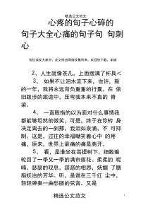 心疼的句子心碎的句子大全心痛的句子句句刺心