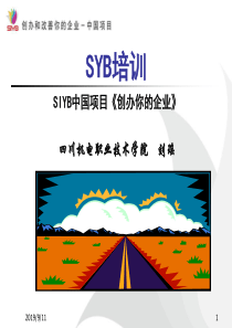 SYB第一步创业素质评估