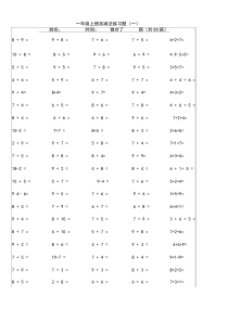 一年级数学上册加减法口算练习题