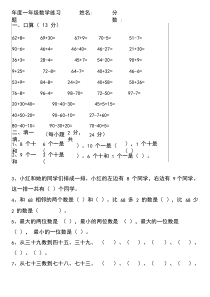 一年级数学综合练习题