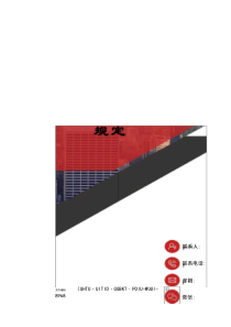 渣土公司运输车辆管理规定