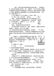 专题讲座液柱移动问题