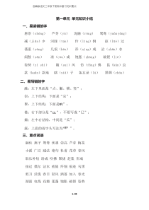 部编语文三年级下册期中复习知识要点(1-4单元知识点总结)