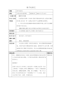 父母课堂案例教学教案(2)