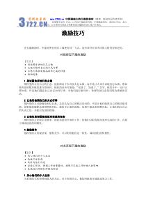 职业经理十项管理技能训练-个人发展类(PDF 78)