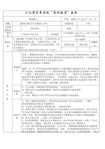 幼儿园家长学校   小班“案例教学”教案——如何引导孩子学会和别人分享