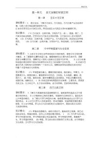 浙教版八年级历史与社会(上册)(最新版)