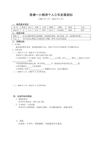 莲塘一小教师个人三年发展规划