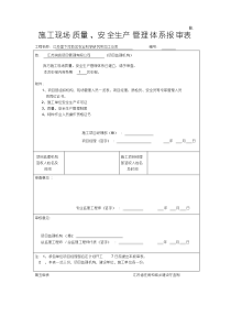 质量、安全生产管理制度.pdf