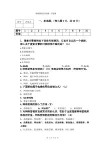 网络营销实务试题一及答案