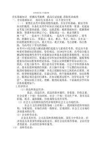 高考政治复习专题讲座