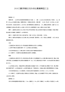 二级建造师市政《案例汇总》