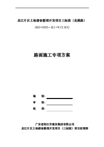 市政道路路面工程施工组织设计方案