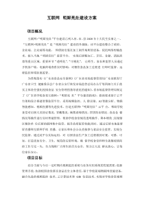 互联网明厨亮灶建设方案