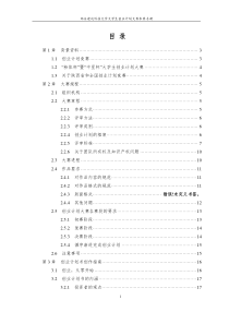 XXXX—XXXX创业大赛参赛手册——赛事介绍总论