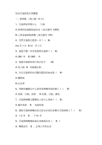 最新艾滋病知识竞赛题及答案