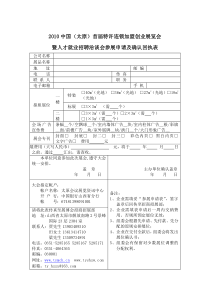 XXXX中国太原首届特许连锁加盟创业展览会