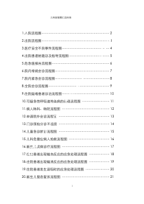 (完整版)儿科流程图汇总