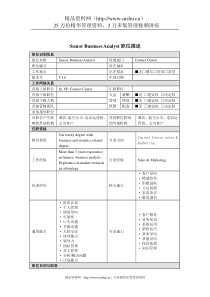 SeniorBusinessAnalyst岗位说明书