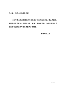 团嵊委〔XXXX〕40号关于做好XXXX年度全市共青团组织年报统计分析工作