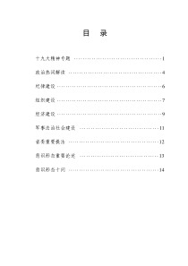 党员干部党建知识应知应会