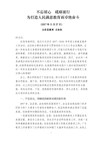 不忘初心 砥砺前行.为打造人民满意教育而卓绝奋斗docx