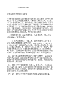 大学年度宣传思想工作要点