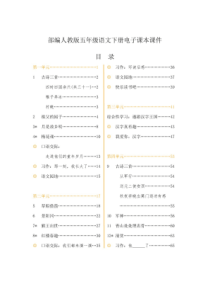 (最新)部编新人教版小学语文五年级下册电子课本课件【全册】