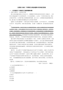 人教版七年级 下学期语文阅读理解专项训练及答案