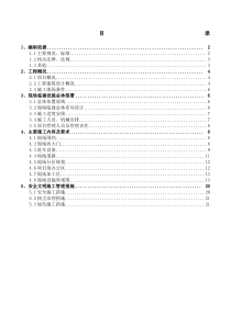 施工现场临建施工方案 ()