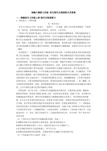 部编人教版七年级 语文现代文阅读练习及答案