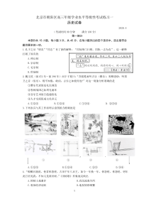 2020年朝阳高三一模历史试题及答案