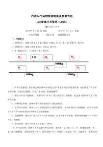 汽油车污染物排放限值及测量方法(双怠速法及简易工况法)GB18285-2018重点解读