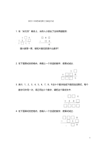 【思维拓展】数学三年级思维拓展之加减法竖式谜(附答案)