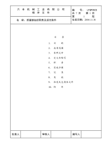 LFQP0505质量部组织职责及适任