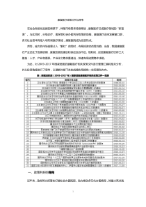 康复医疗政策分析与思考