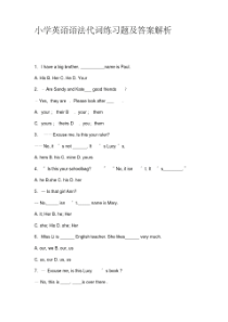 小学英语语法代词练习题及答案解析