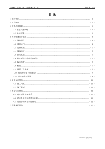 1、临建施工专项方案