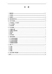 项目临建工程施工方案