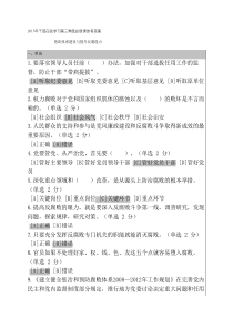 新疆兵团干部在线学习平台2015年二三季度答案惩防体系建设提升反腐能力答案