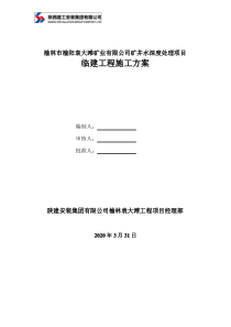 项目部临建工程施工方案(1)