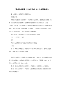 义务教育阶段公用经费使用标准