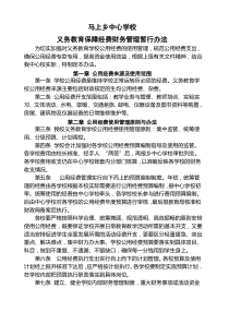 义务教育学校公用经费使用管理办法