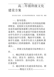 高二年级班级文化建设方案