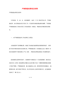 严肃换届纪律发言材料