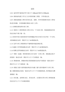 铁路隧道工程施工质量验收标准TB 10417-2018与2003对比