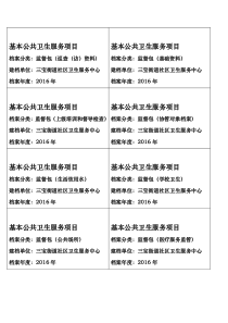 基本公卫档案盒资料街道级