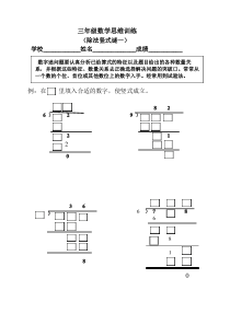 (完整版)三年级数学除法竖式填空谜题