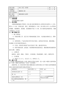 钢结构防火涂料施工技术交底(完整版)