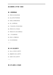 ZBQ月子会所SOP前台销售工作手册框架